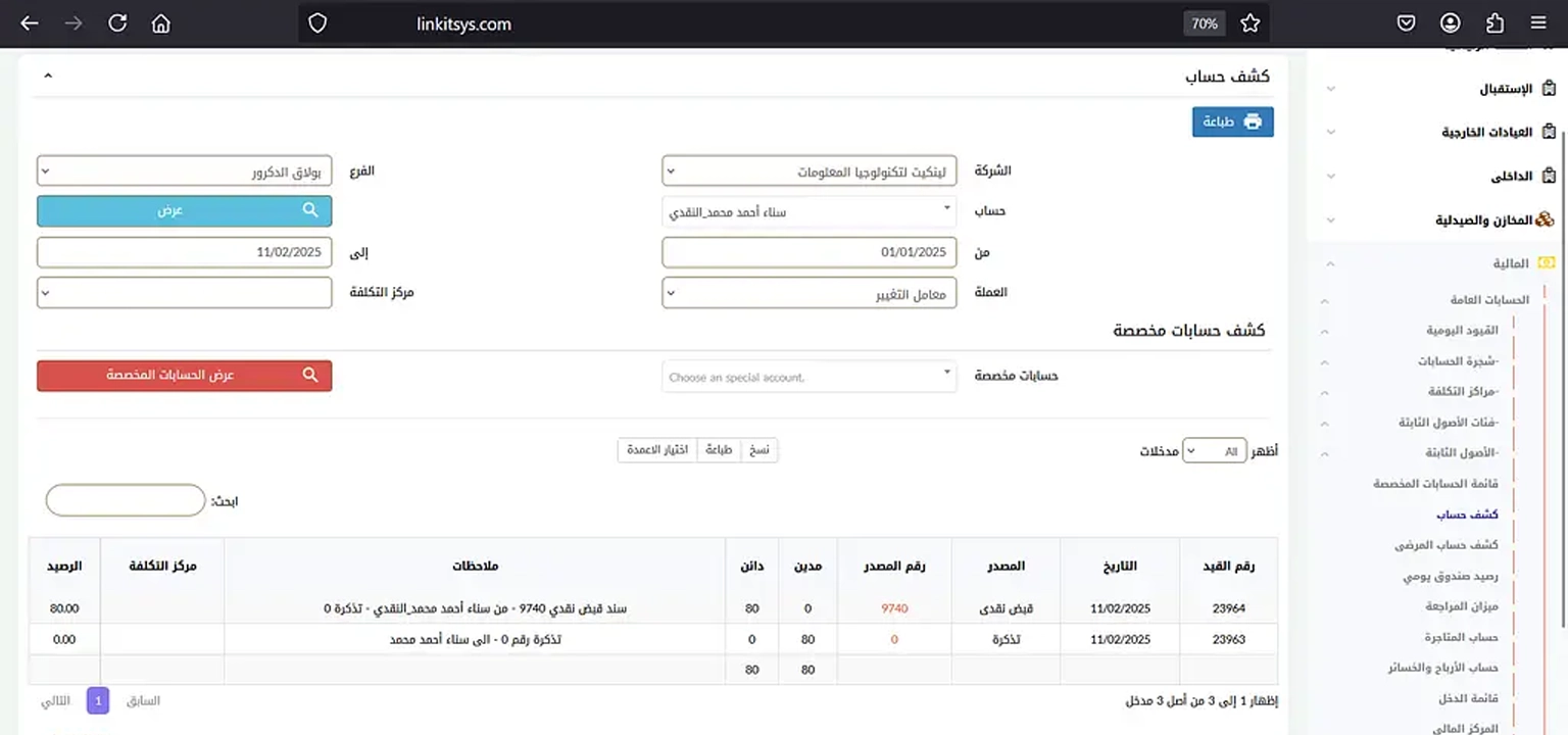 نظام إدارة المستشفيات